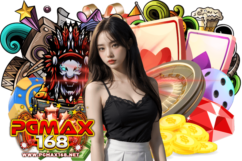 pgmax168 แจกเครดิตฟรี